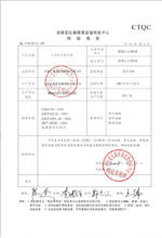 随州变压器检测合格报告